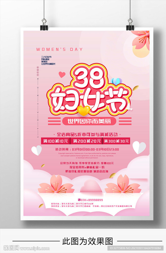 38女神节海报插画