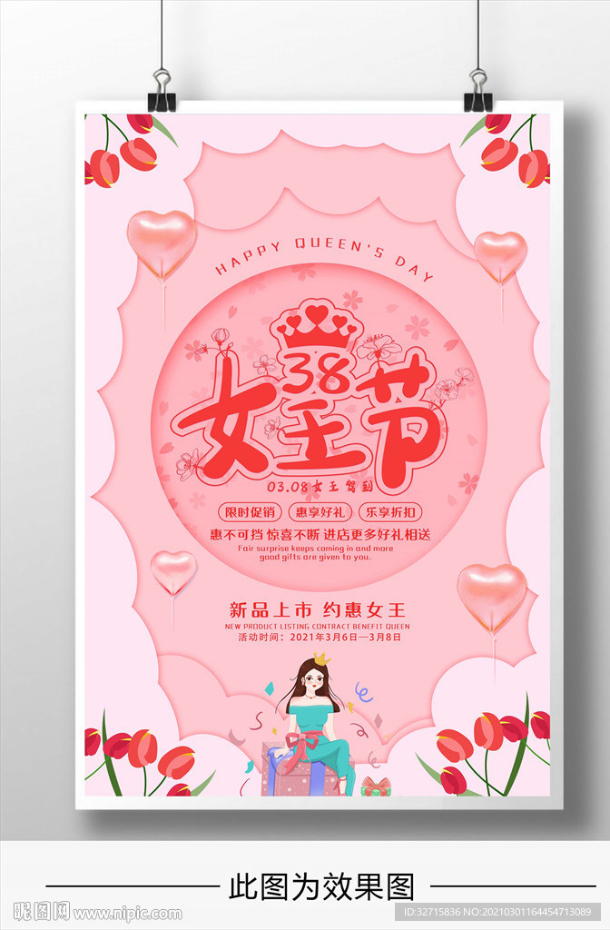 38女神节海报