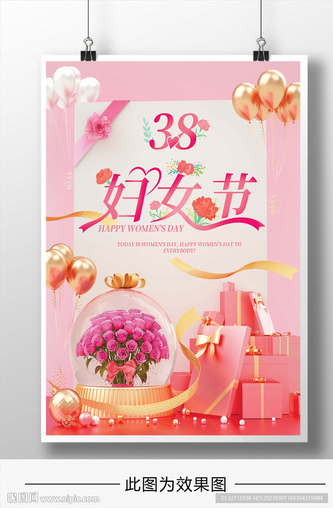 38女神节插画