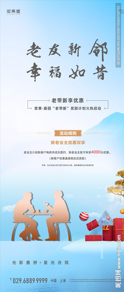 老带新