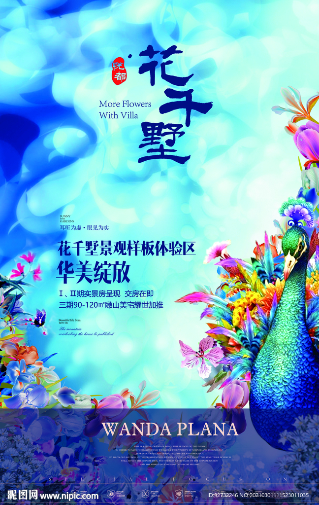 样板间开放