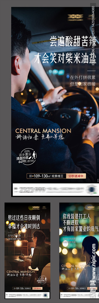 地产返乡置业情怀系列稿