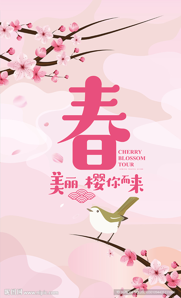 春季氛围吊旗