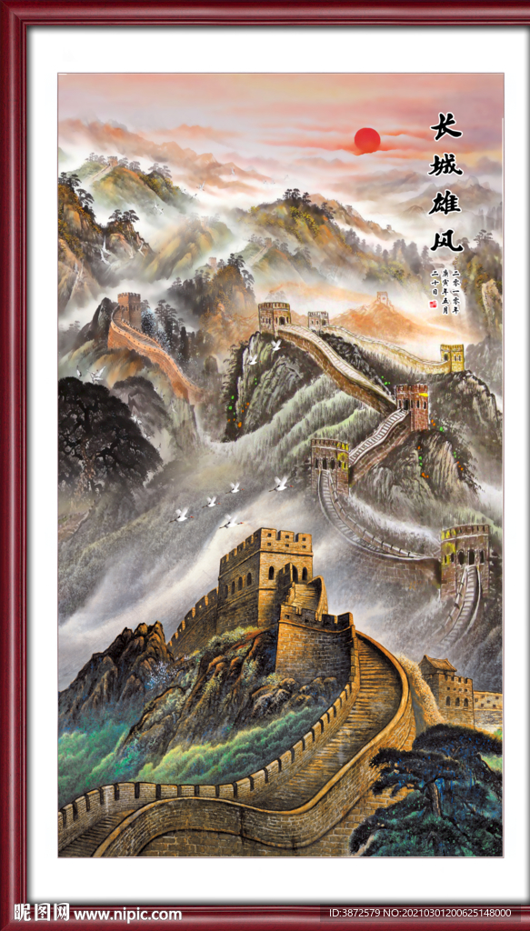 竖幅长城