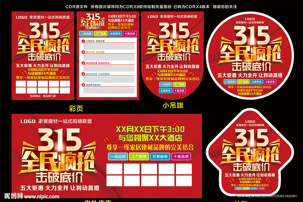 315 全民疯抢
