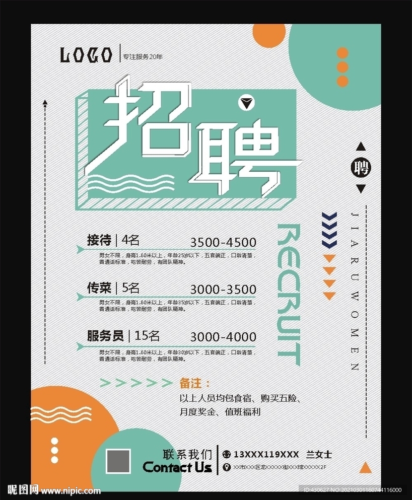 招聘海报