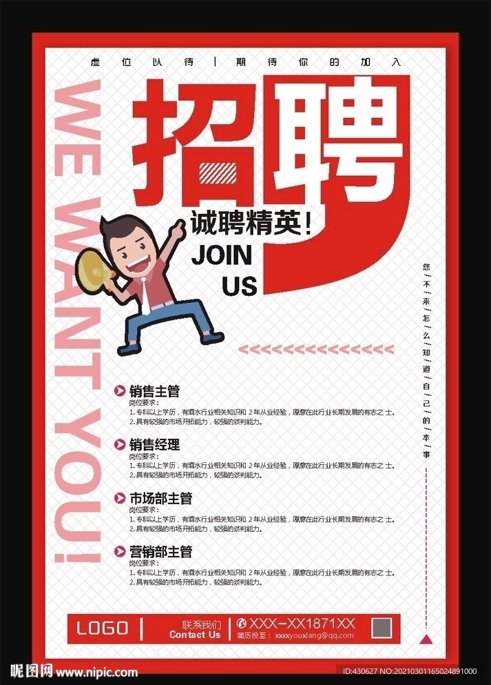 招聘