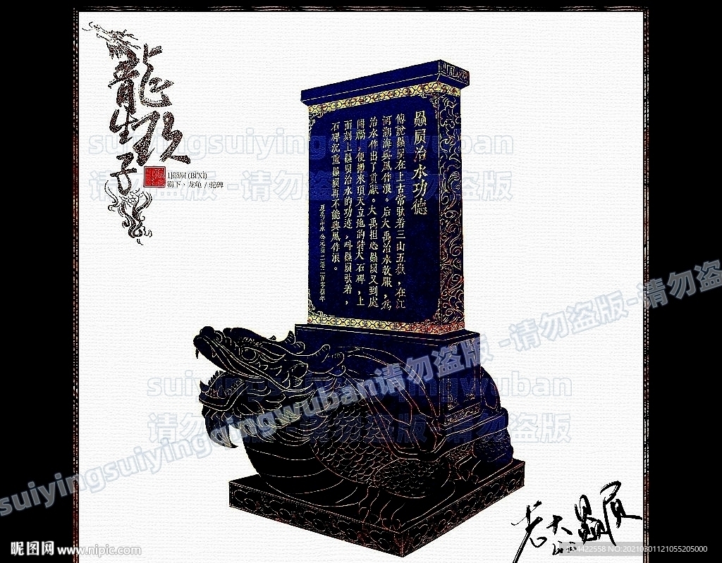 古典图案手绘龙生九子老大