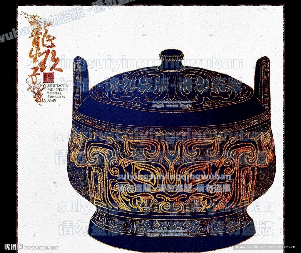 古典图案手绘龙生九子老五