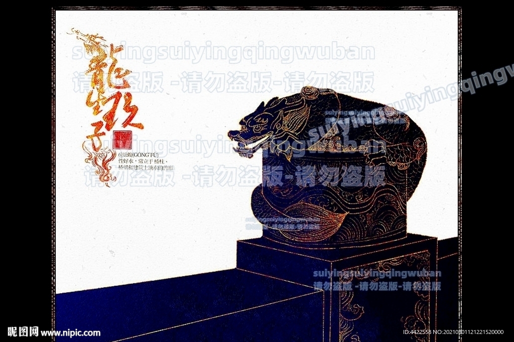 古典图案手绘龙生九子老六