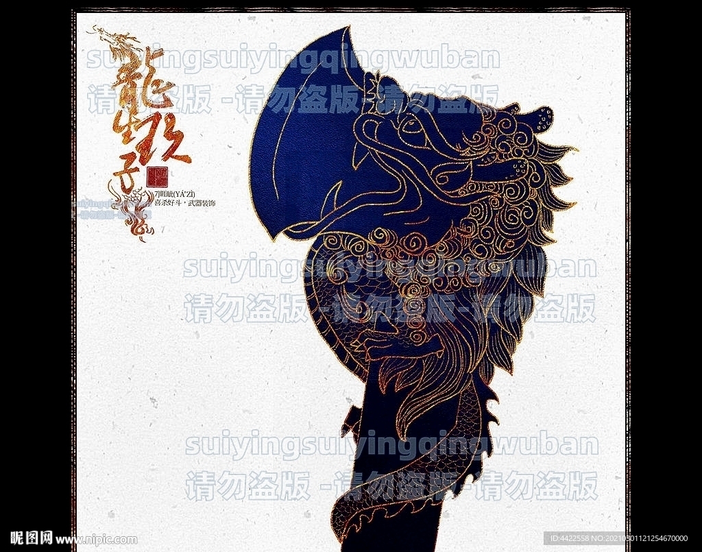 古典图案手绘龙生九子老七