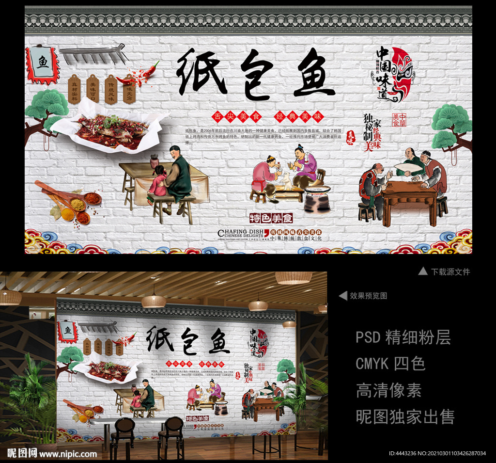 纸包鱼