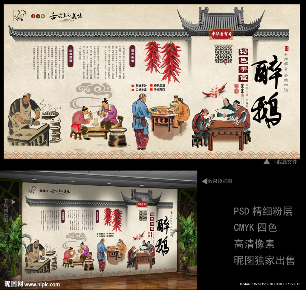 醉鹅