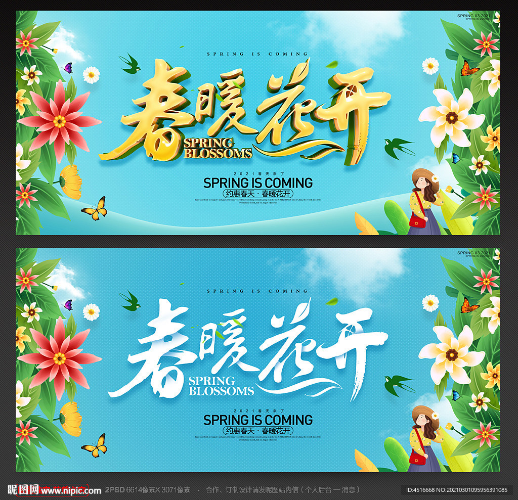 春暖花开