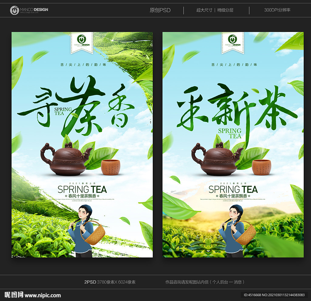 新茶上市