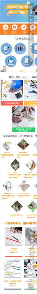 家装 工艺 量房