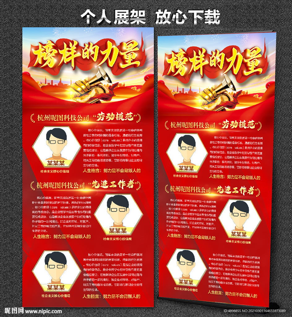榜样的力量