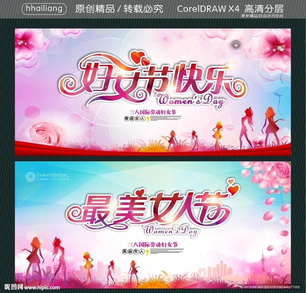 妇女节快乐 最美女人节