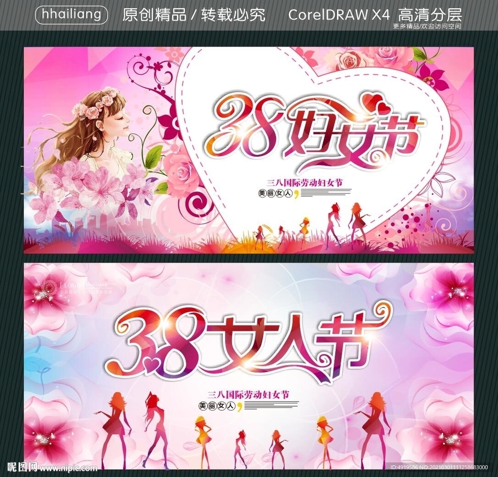 38女人节 38妇女节