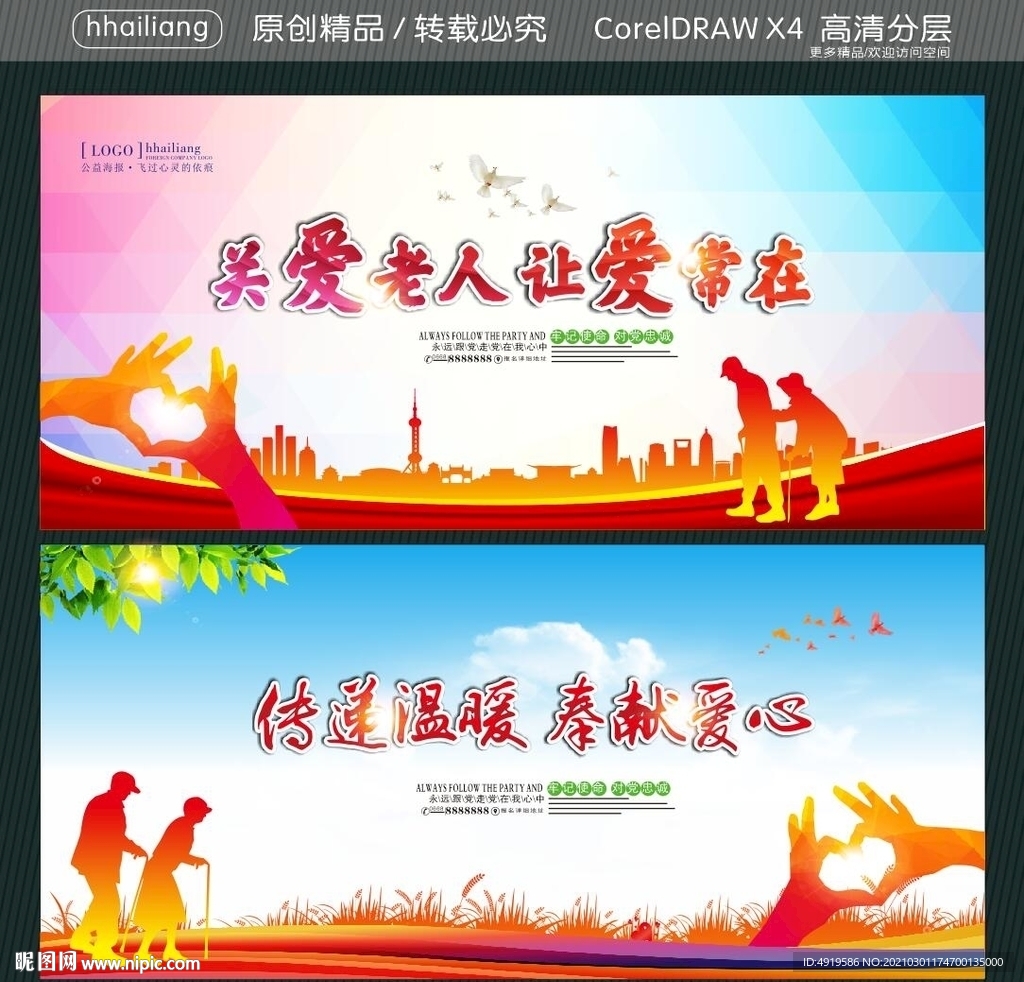 关爱老人 让爱常在 传递温暖