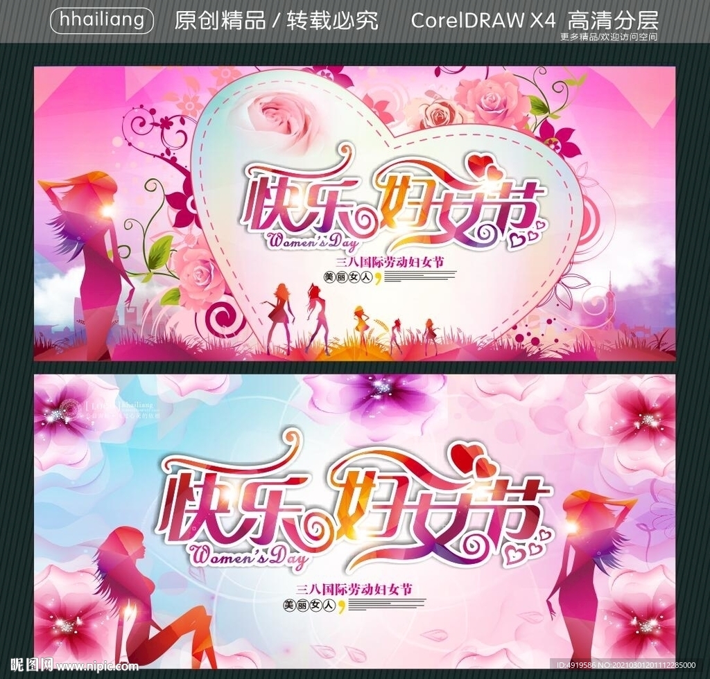快乐妇女节