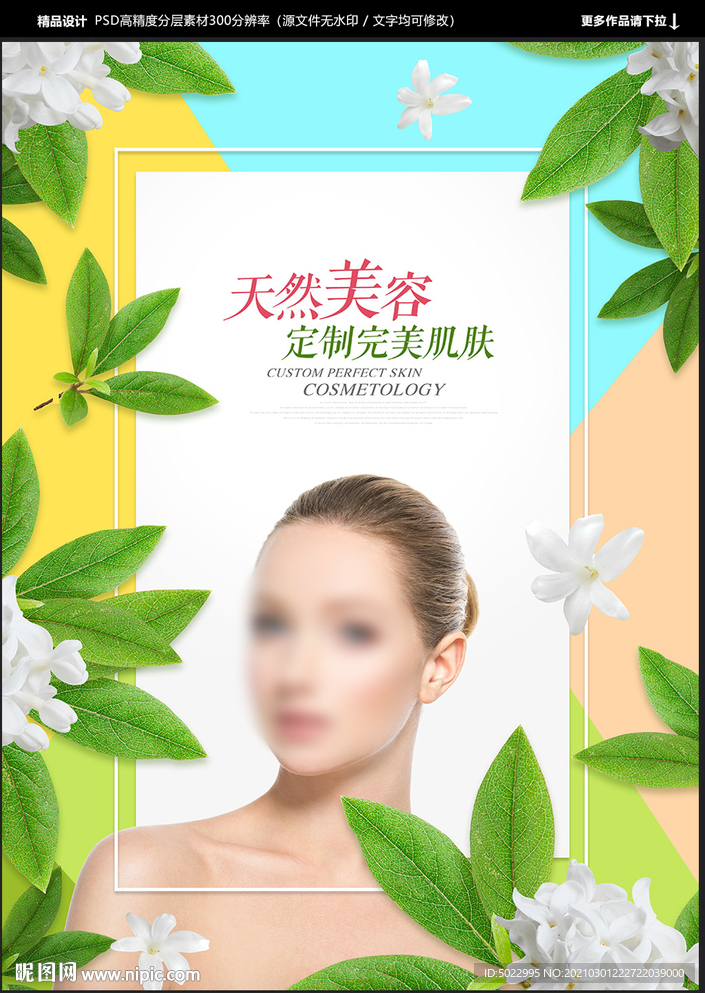 美容海报