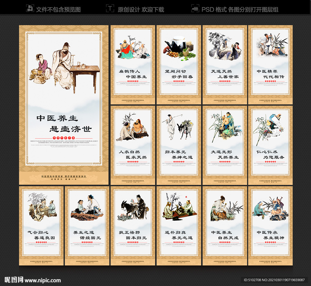 中医文化展板