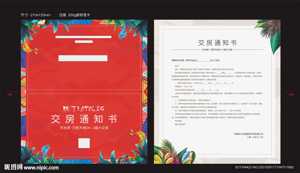 交房通知书
