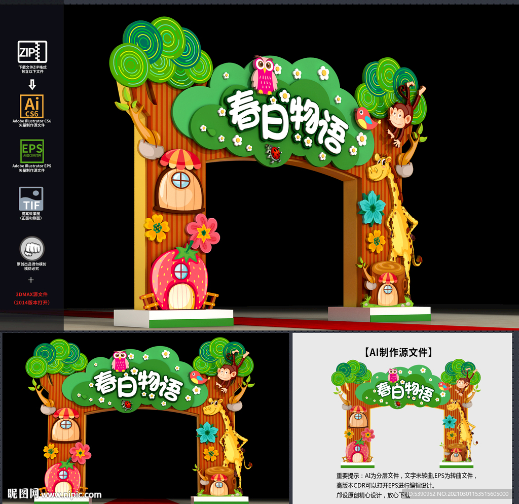 春天门头