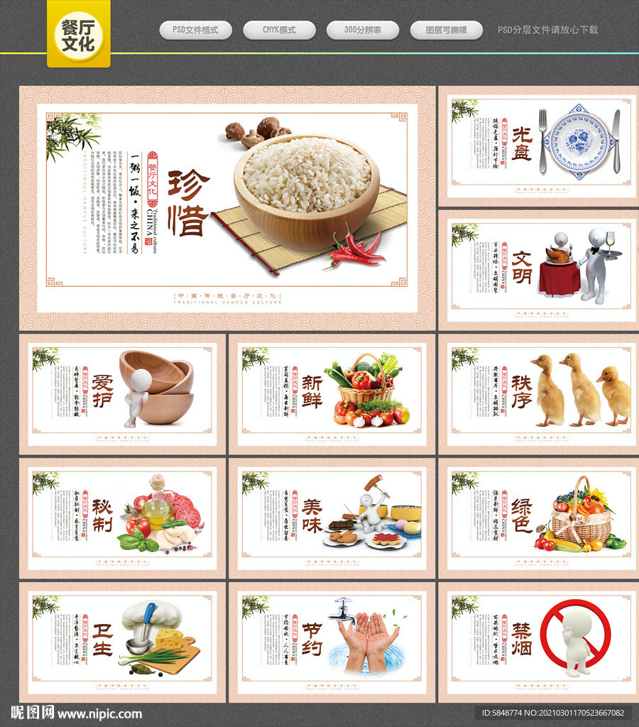 餐厅文化