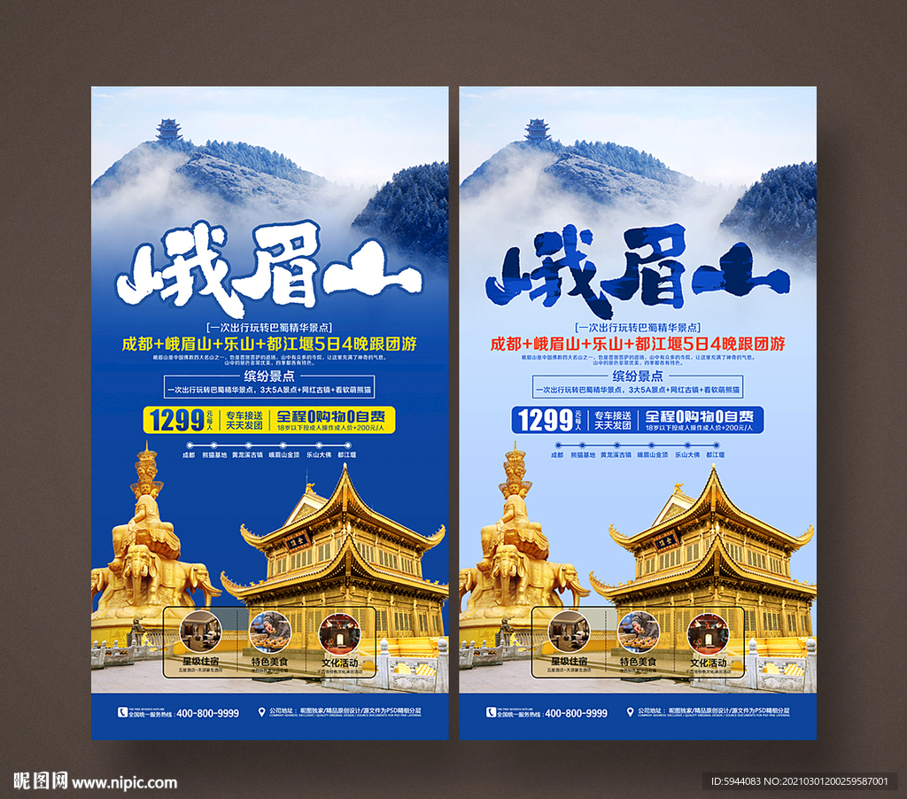 峨眉山