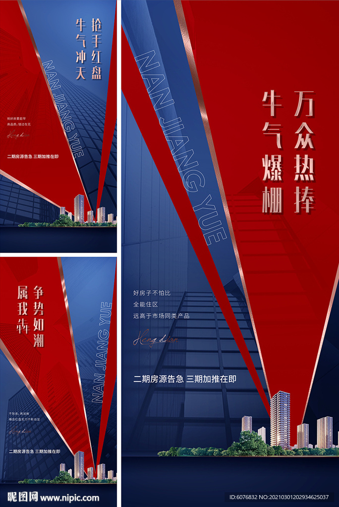 地产加推