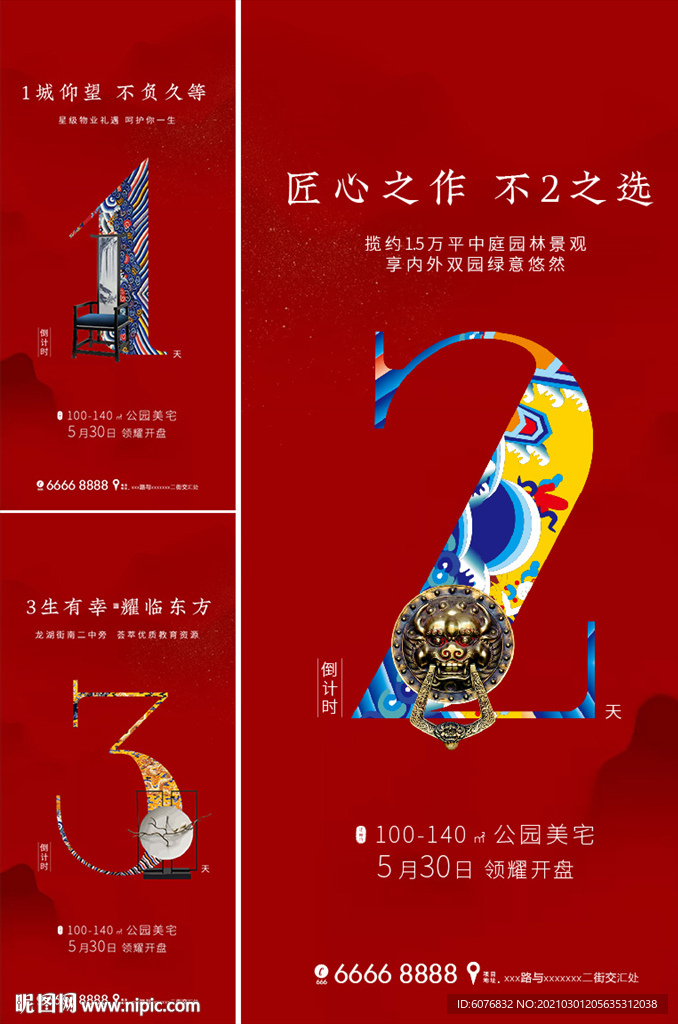 倒计时