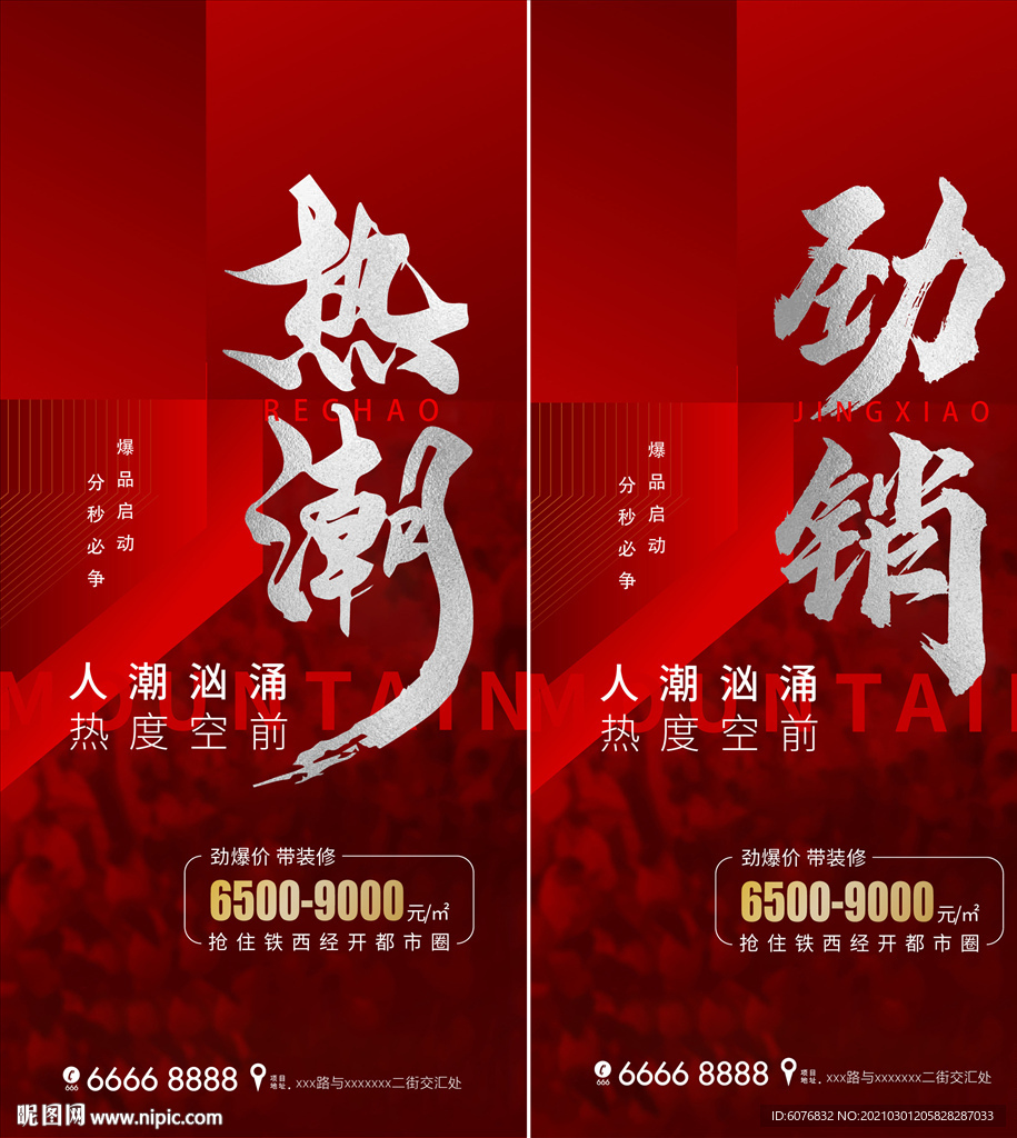 加推海报