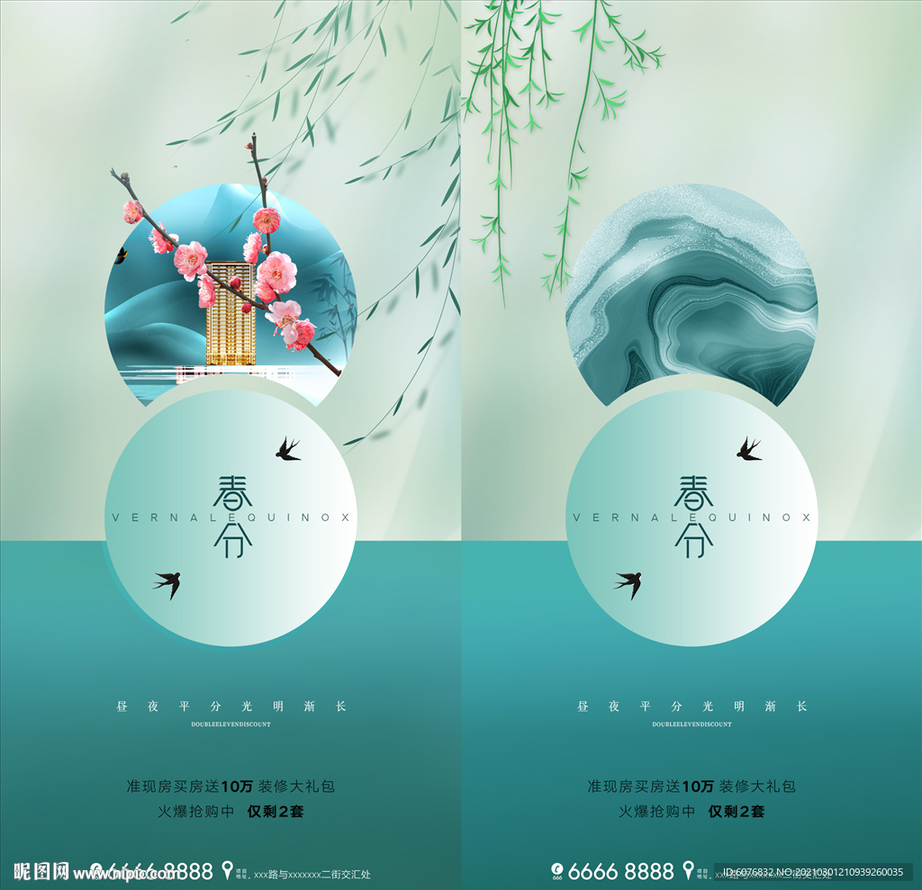 春分