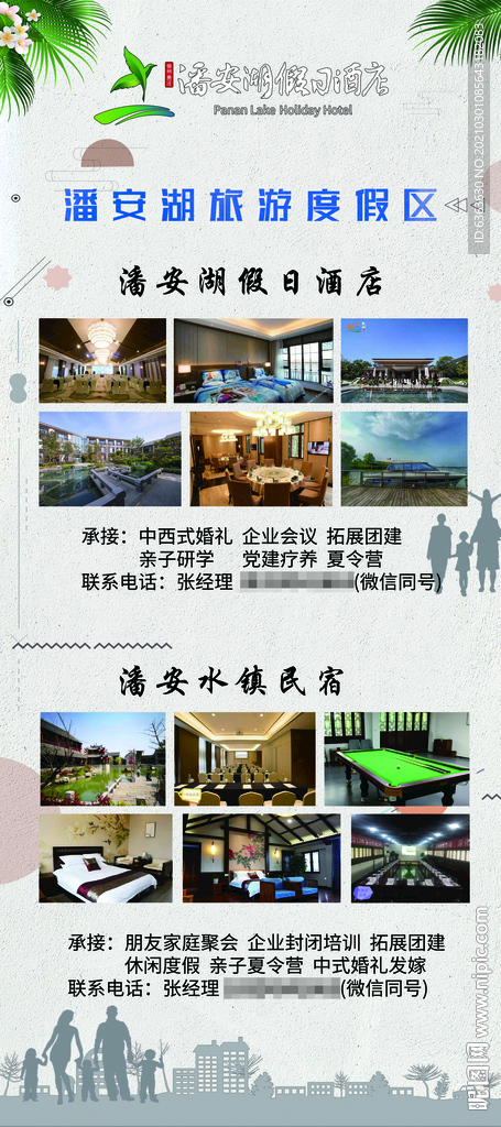 景区民宿酒店展架