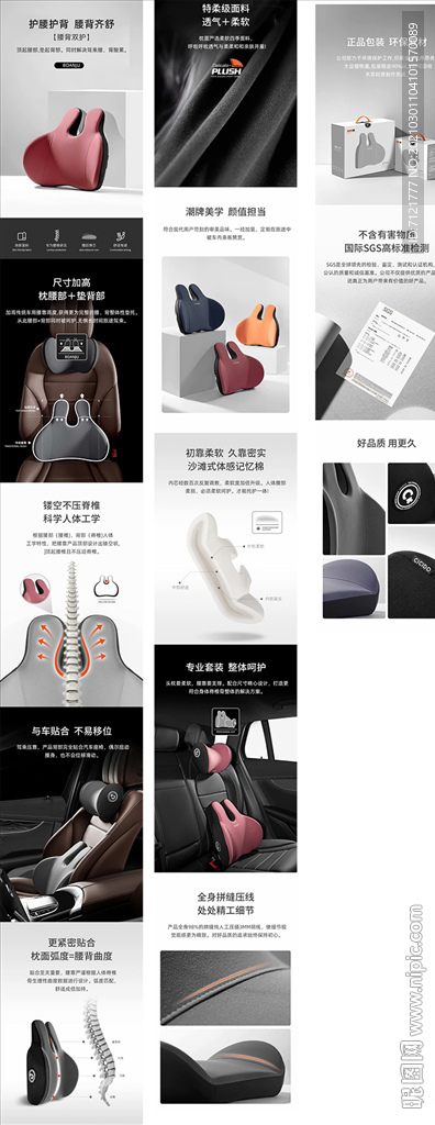 腰靠详情