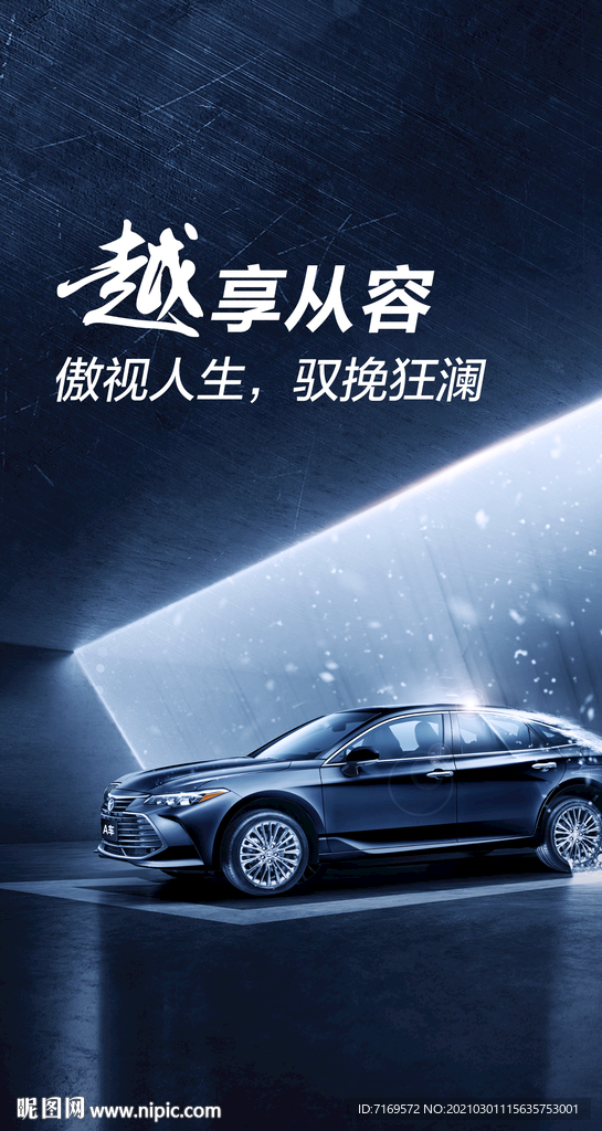 汽车上市海报