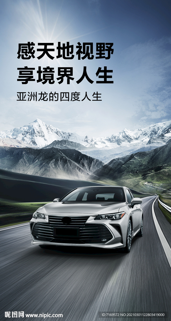 汽车海报