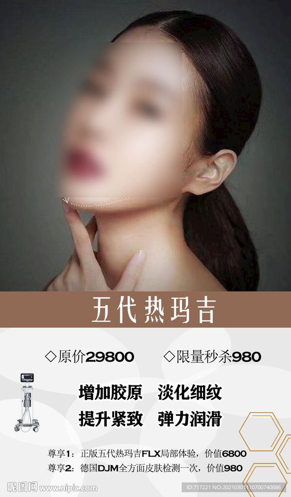 美容海报设计 美容广告模版