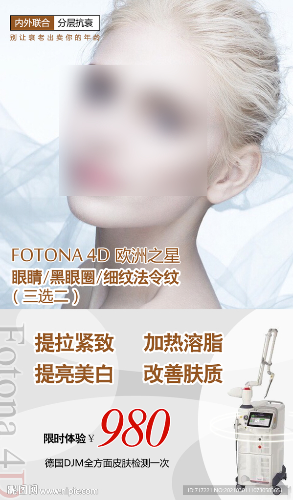 美容海报设计模版