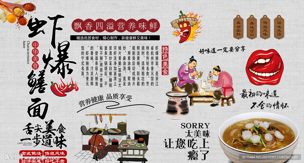 虾爆鳝面背景墙