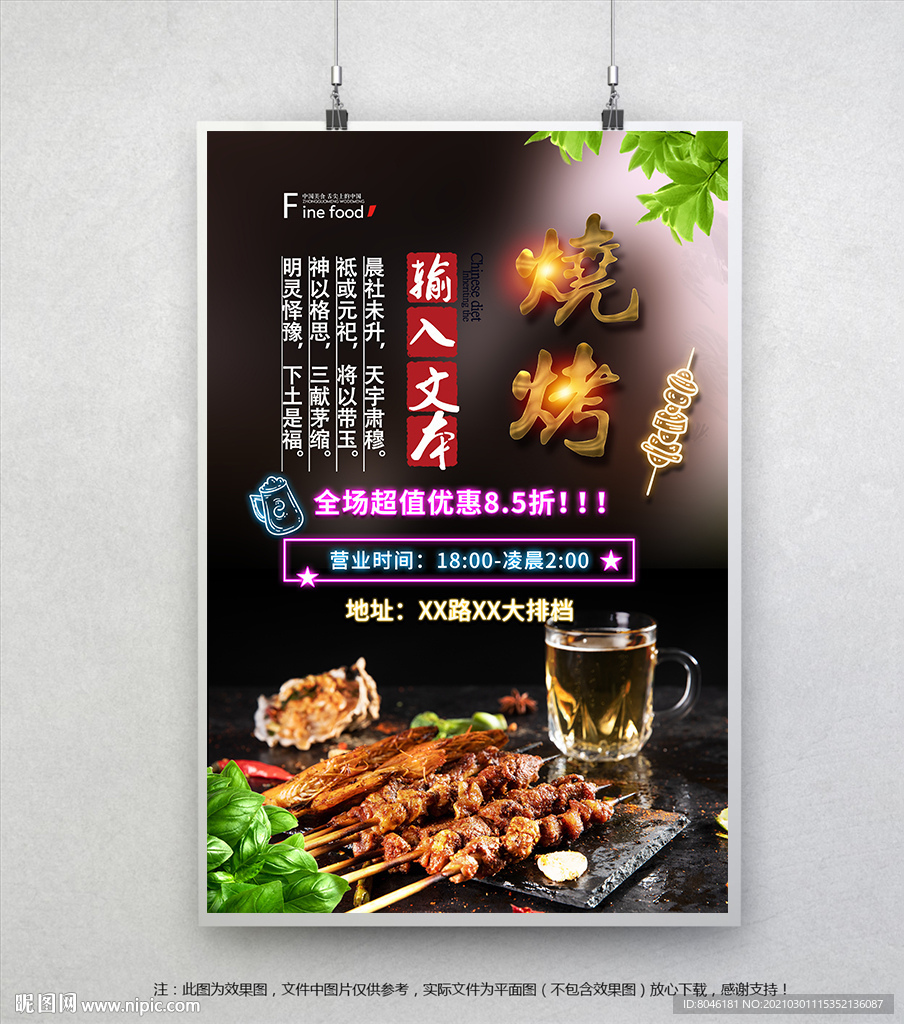 烧烤