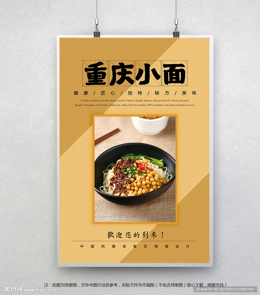 重庆小面