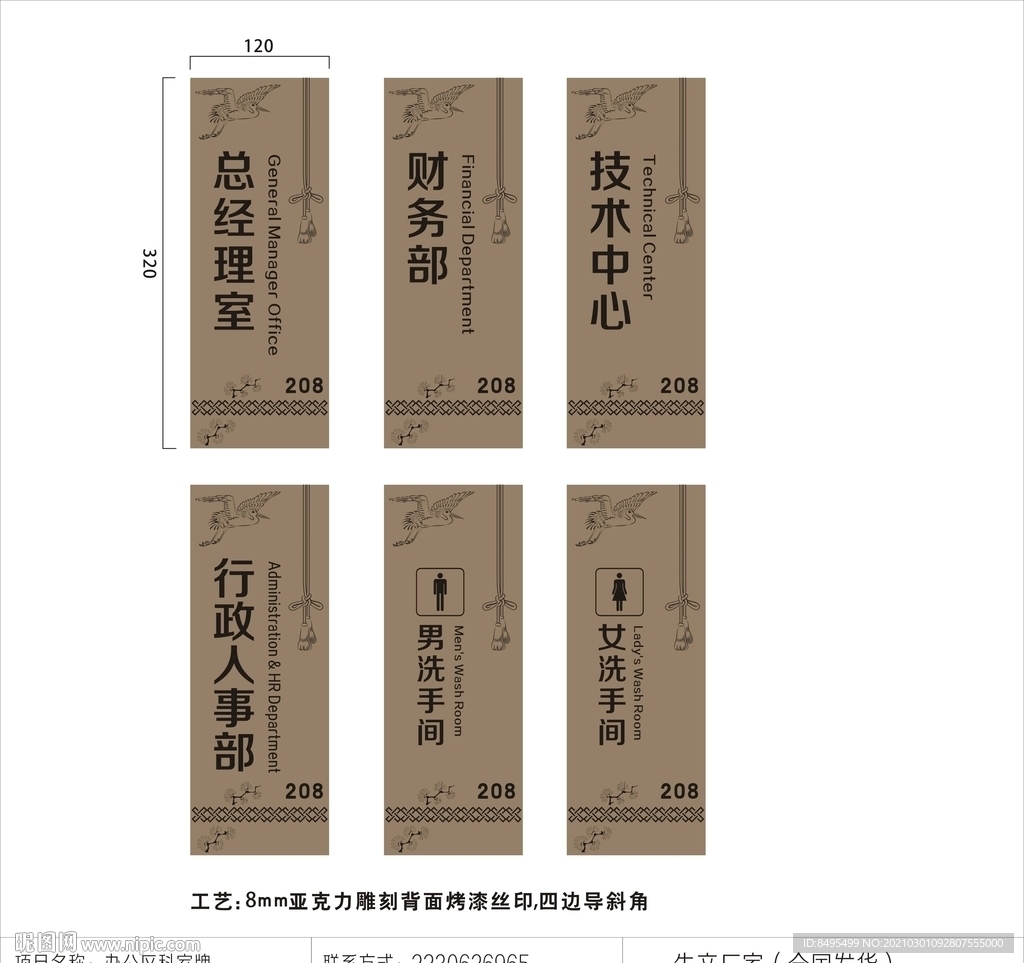 中式科室牌