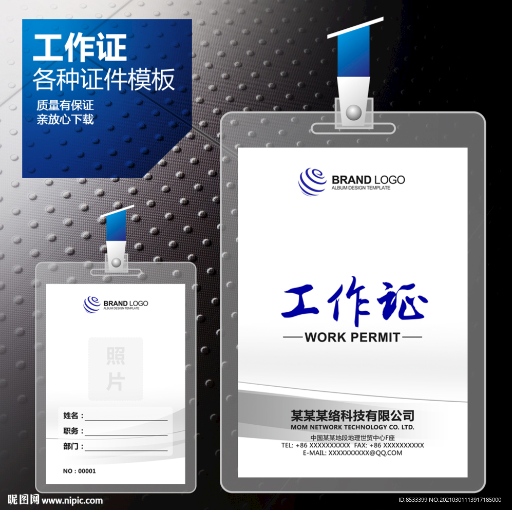 参会证
