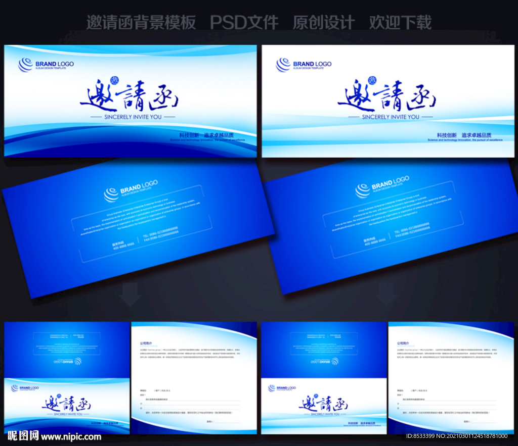 公司邀请函