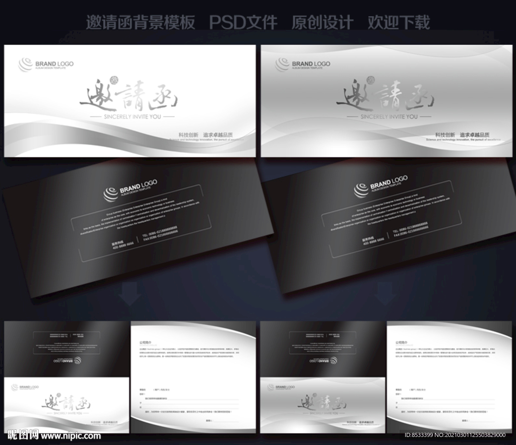 邀请函素材
