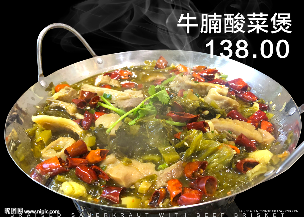 牛腩酸菜煲