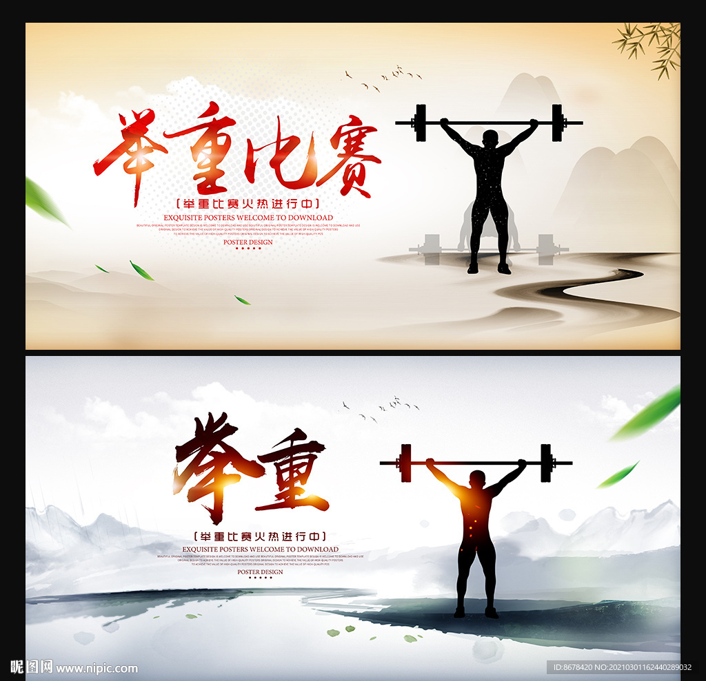 举重